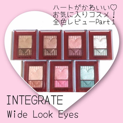 ワイドルックアイズ/インテグレート/アイシャドウパレットを使ったクチコミ(1枚目)