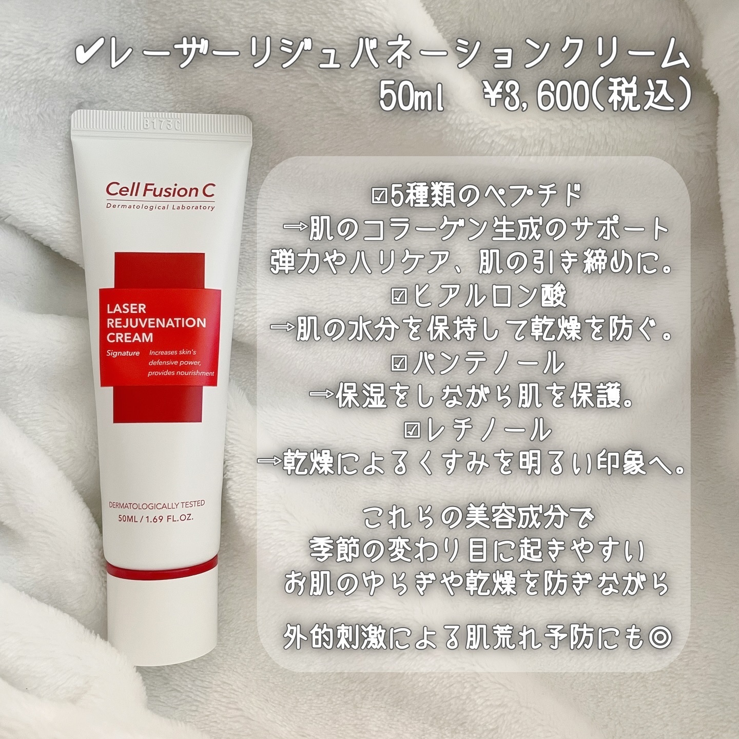 LASER REJUVENATION CREAM/Cell Fusion C(セルフュージョンシー)/フェイスクリームを使ったクチコミ（3枚目）