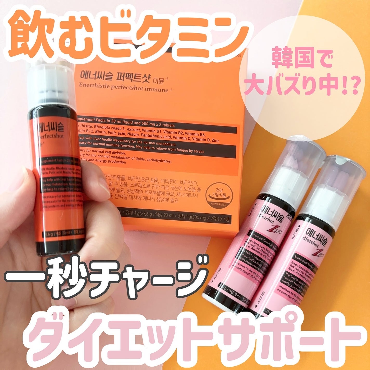 エナシスルパーフェクトショットイミューン+/DAEWOONG/栄養ドリンクを使ったクチコミ(1枚目)