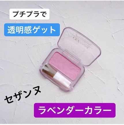 ナチュラル チークN/CEZANNE/パウダーチークを使ったクチコミ(1枚目)