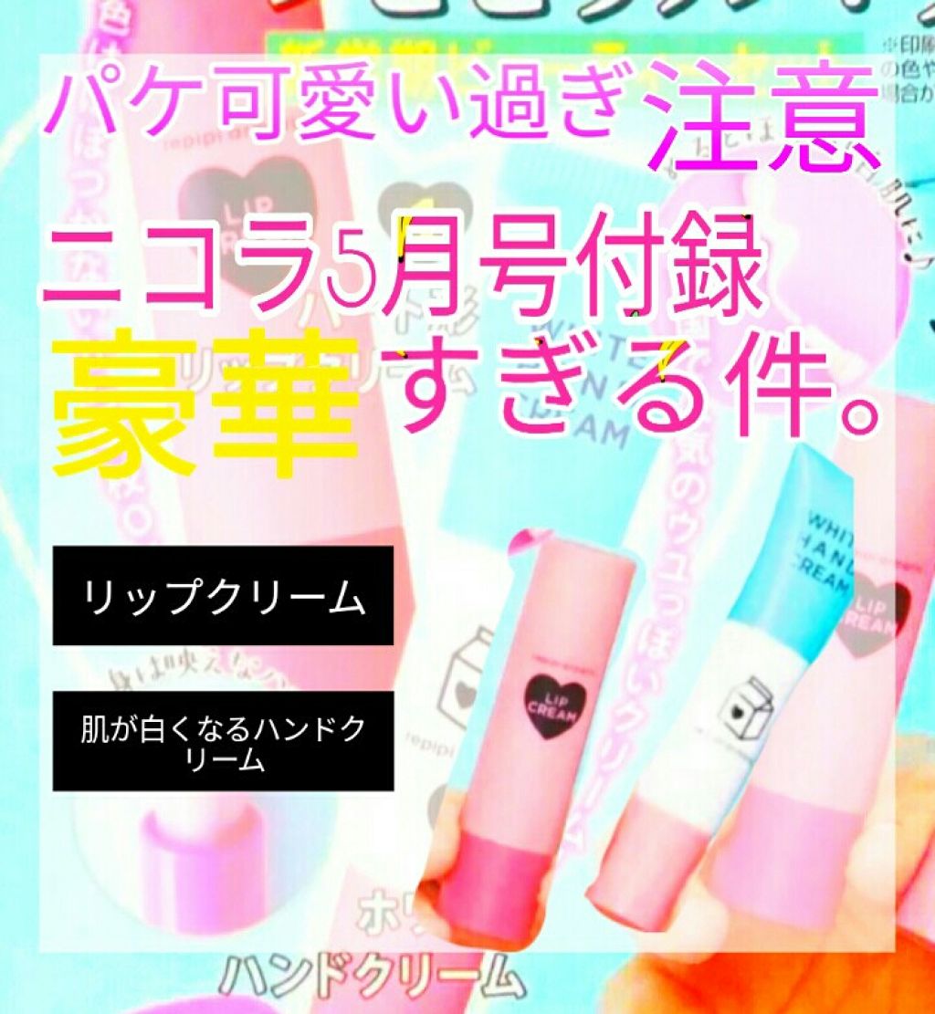 nicola 2019年5月号/nicola(ニコラ)/雑誌を使ったクチコミ（1枚目）