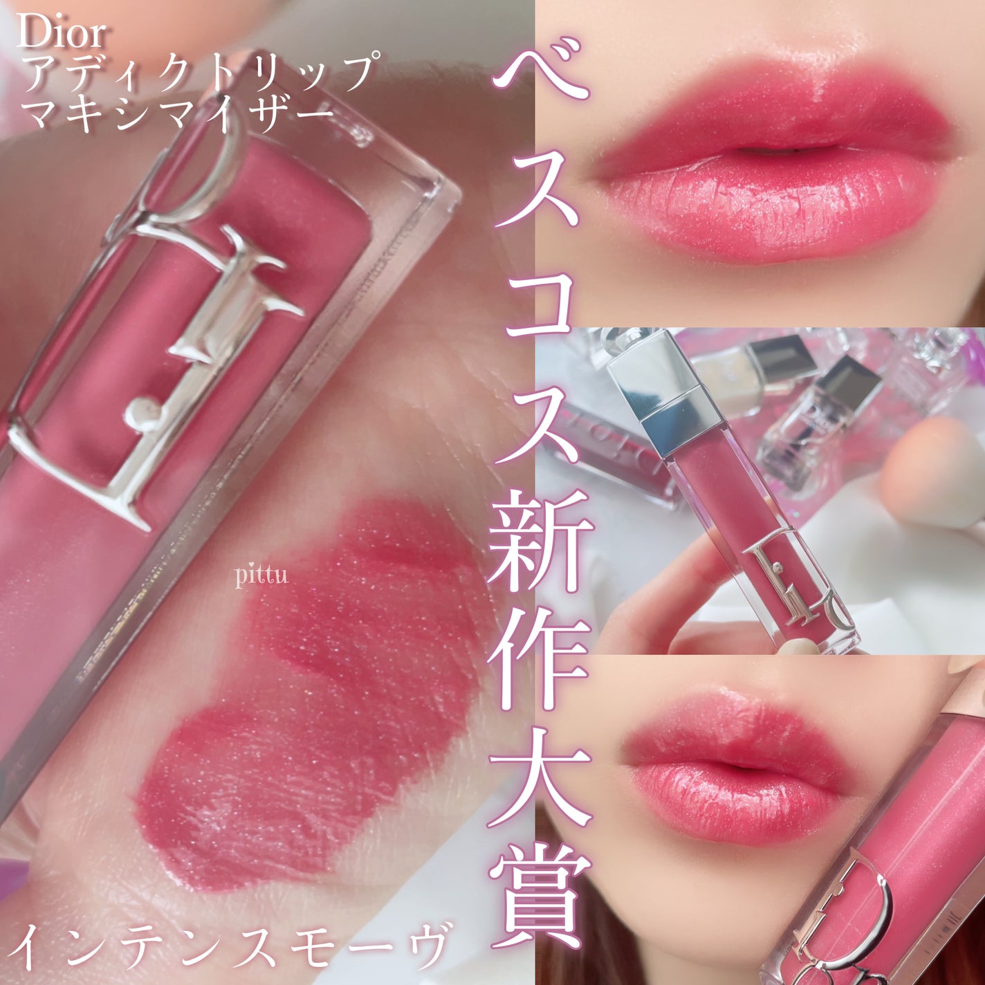 ディオール アディクト リップ マキシマイザー/Dior/リップグロスを使ったクチコミ(1枚目)