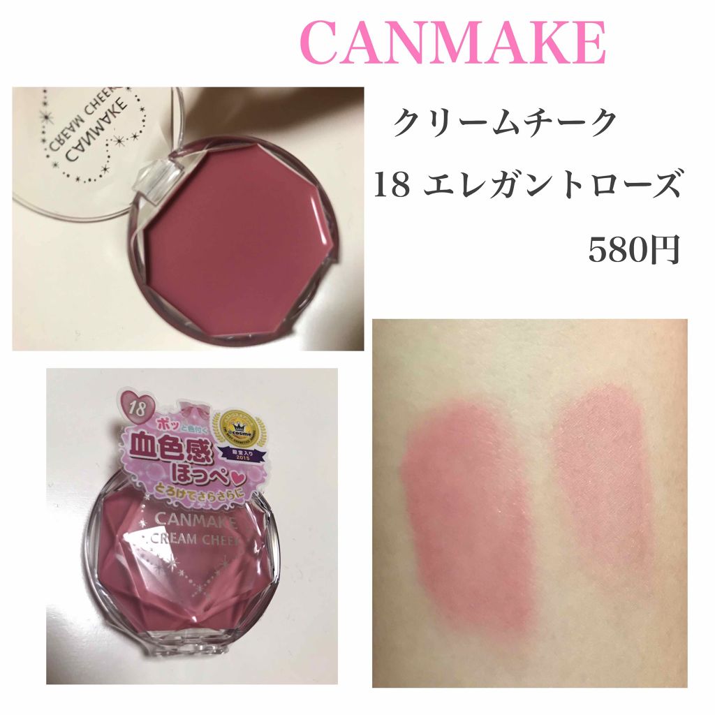 クリームチーク/キャンメイク/ジェル・クリームチークを使ったクチコミ(2枚目)