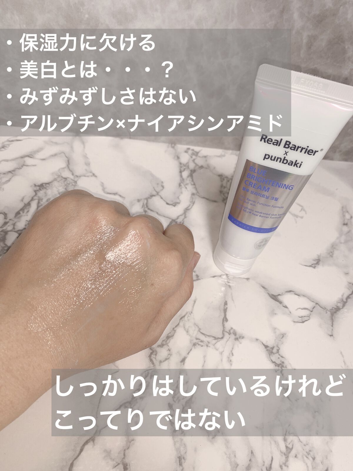 ブルーブライトニングクリーム/Real Barrier/フェイスクリームを使ったクチコミ（3枚目）