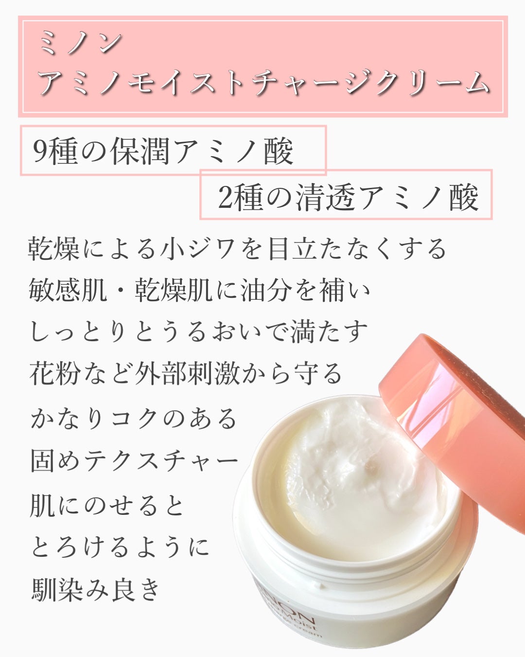 ミノン アミノモイスト モイストチャージ クリーム/ミノン/フェイスクリームを使ったクチコミ(2枚目)