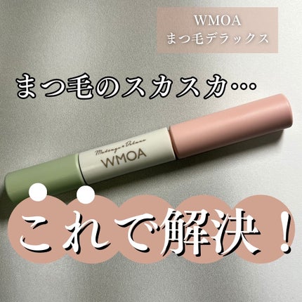 まつ毛デラックス WMOA/ニューモ/マスカラ下地を使ったクチコミ(1枚目)