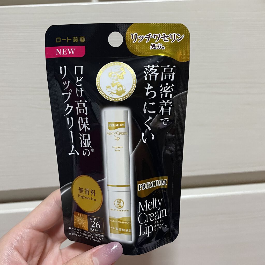 プレミアムメルティリップ/メンソレータム/リップクリームを使ったクチコミ（1枚目）