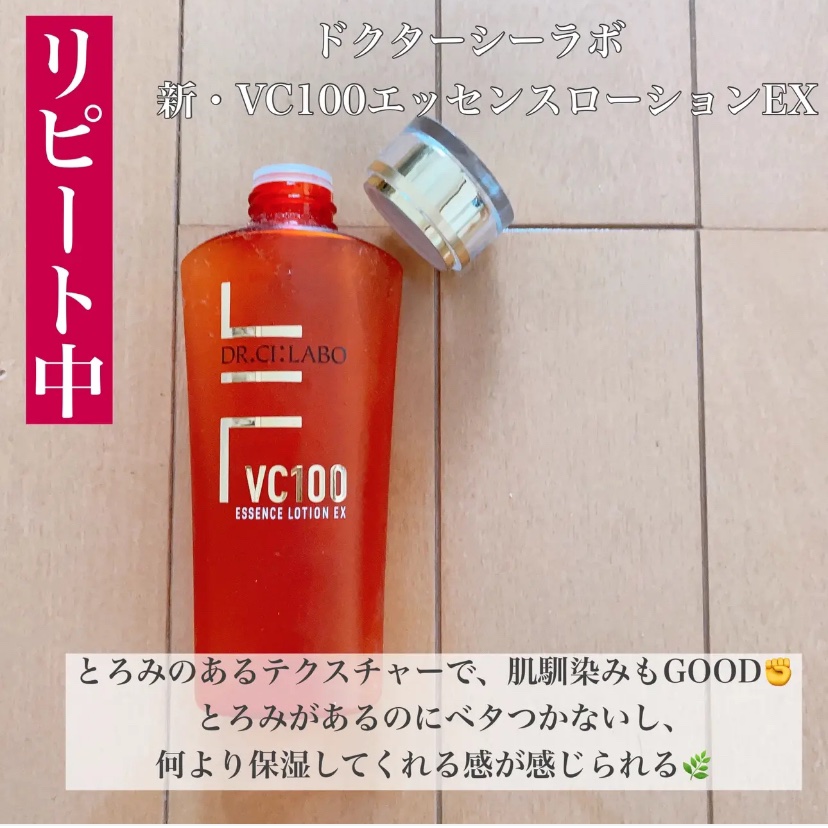 VC100エッセンスローション EX/ドクターシーラボⓇ/化粧水を使ったクチコミ（2枚目）