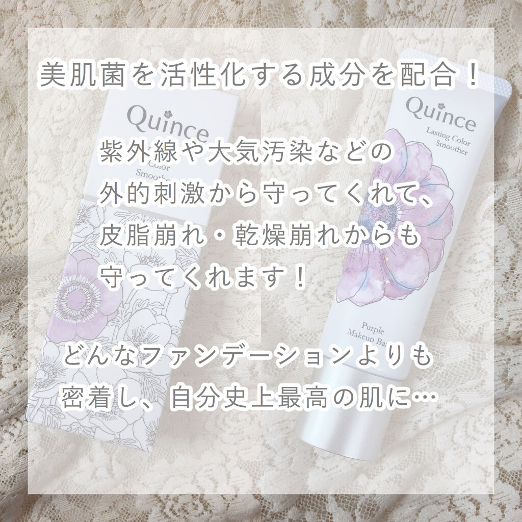 Quince ラスティングカラースムーザーのクチコミ「❁︎❁︎自分史上最高の白肌に❁︎❁︎



    ⸜  マスクメイクでもヨレない  ⸝‍

.....」（3枚目）