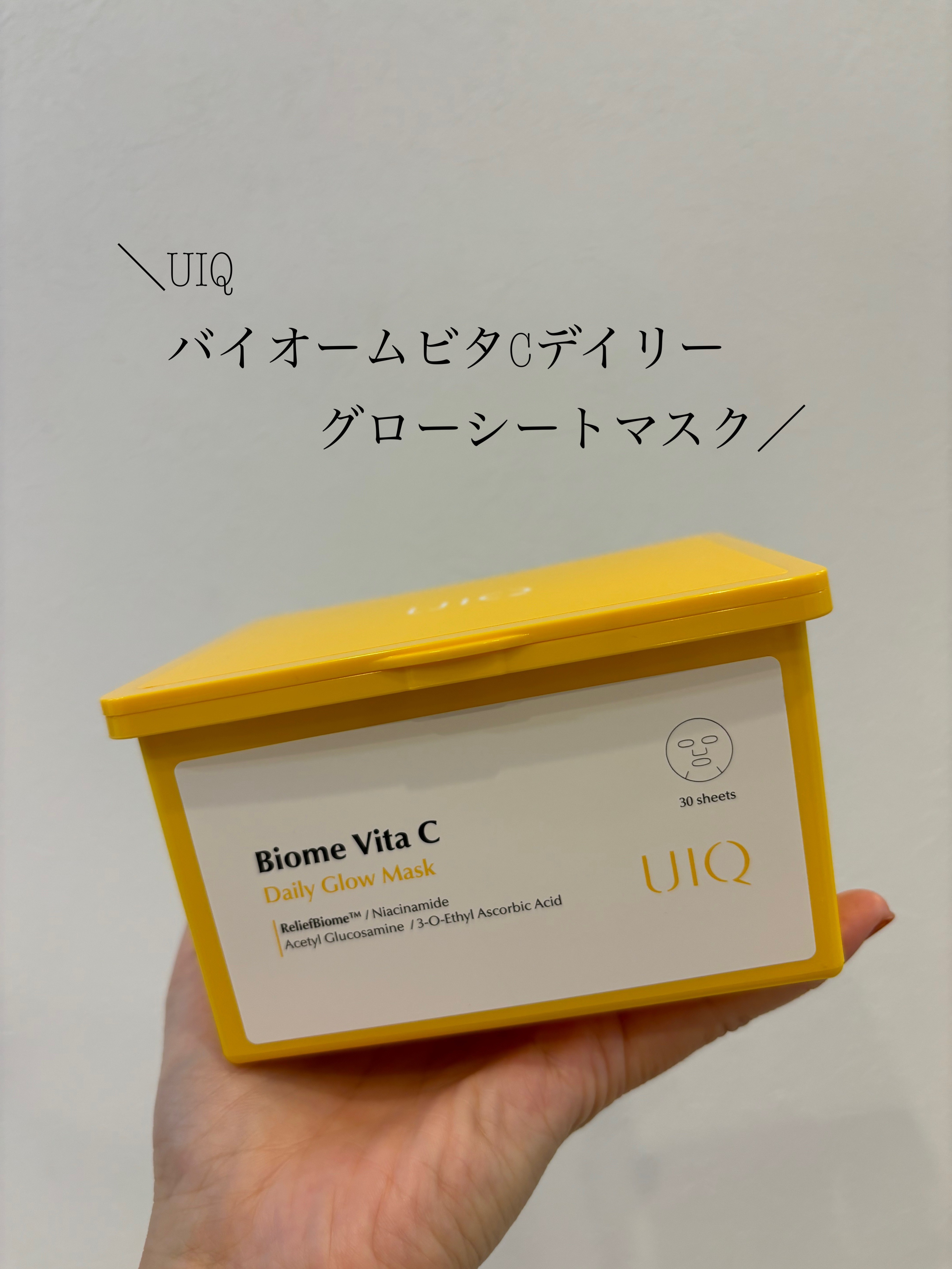 バイオームビタCグローデイリーシートマスク/UIQ/シートマスク・パックを使ったクチコミ（1枚目）