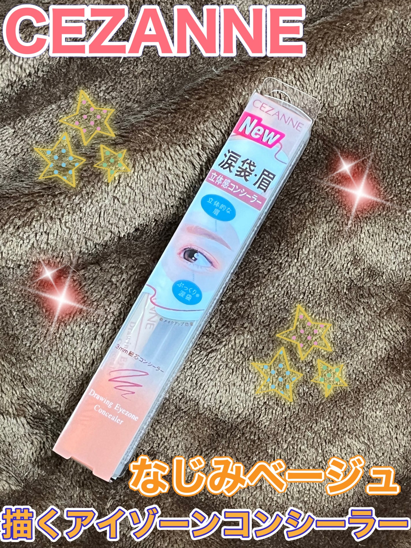 描くアイゾーンコンシーラー/CEZANNE/ペンシルコンシーラーを使ったクチコミ(1枚目)