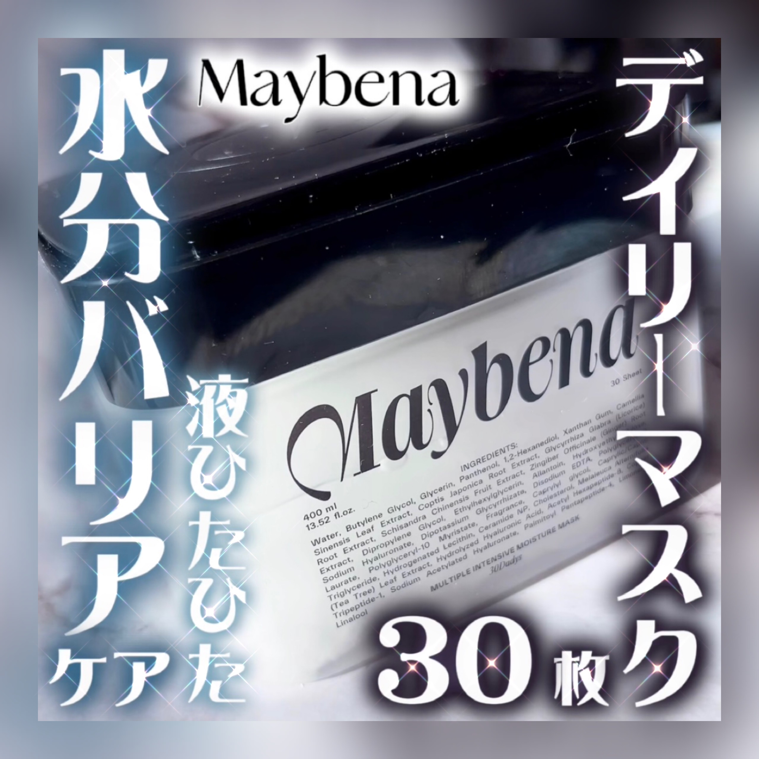 マルチプルインテンシブモイスチャーマスク/MAYBENA/シートマスク・パックを使ったクチコミ（1枚目）