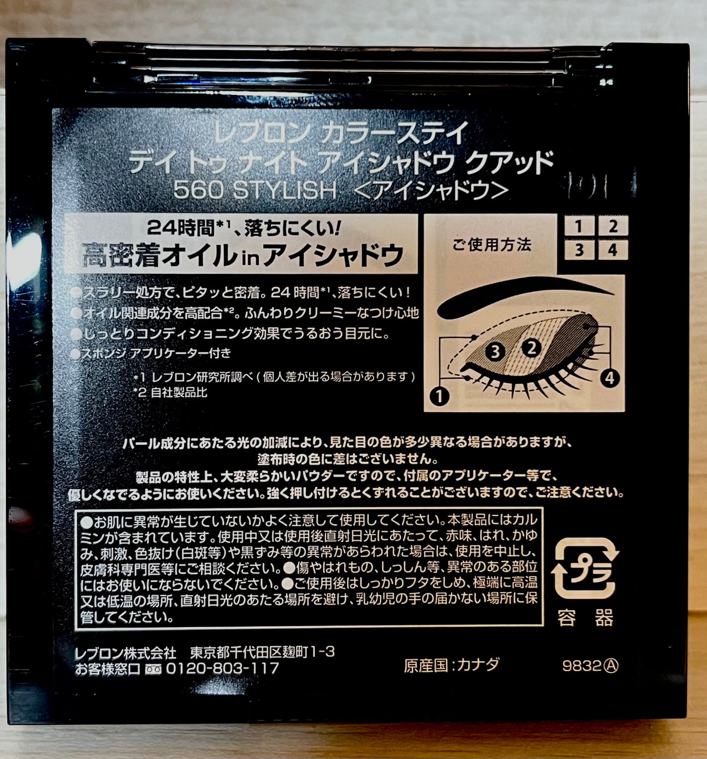 レブロン カラーステイ デイ トゥ ナイト アイシャドウ クアッド/REVLON/アイシャドウパレットを使ったクチコミ(4枚目)