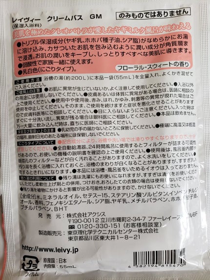 レイヴィー クリームバス ゴートミルク パウチ/Leivy/保湿系入浴剤を使ったクチコミ(2枚目)