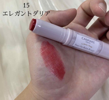 ステイオンバームルージュ/キャンメイク/口紅を使ったクチコミ(3枚目)