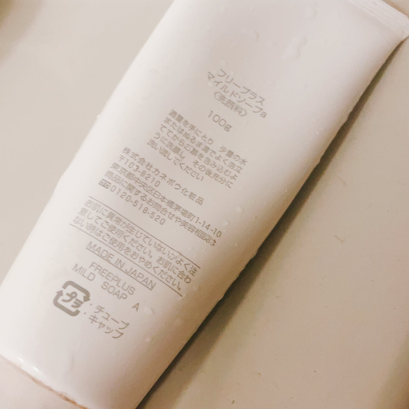マイルドソープa/フリープラス/洗顔フォームを使ったクチコミ(2枚目)