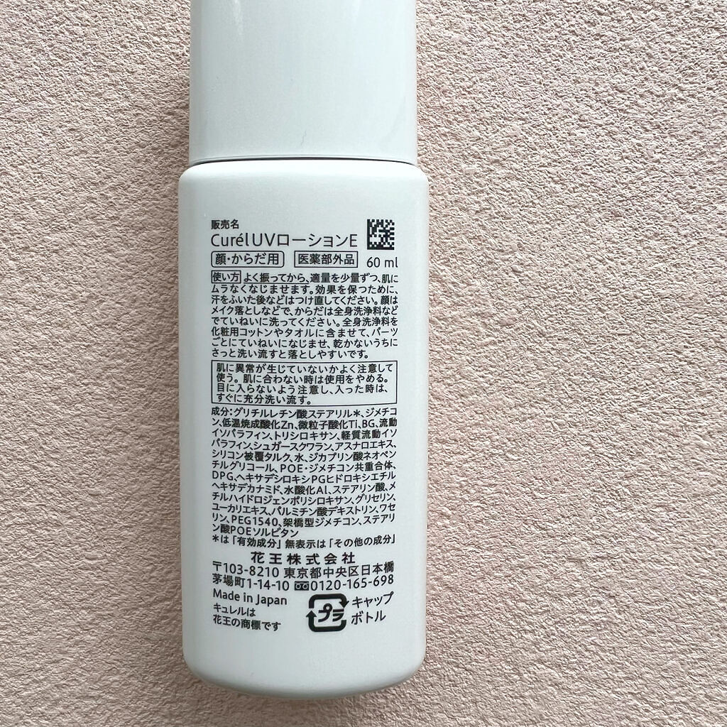 UVカット デイバリアUVローション/キュレル/日焼け止め・UVケアを使ったクチコミ（2枚目）