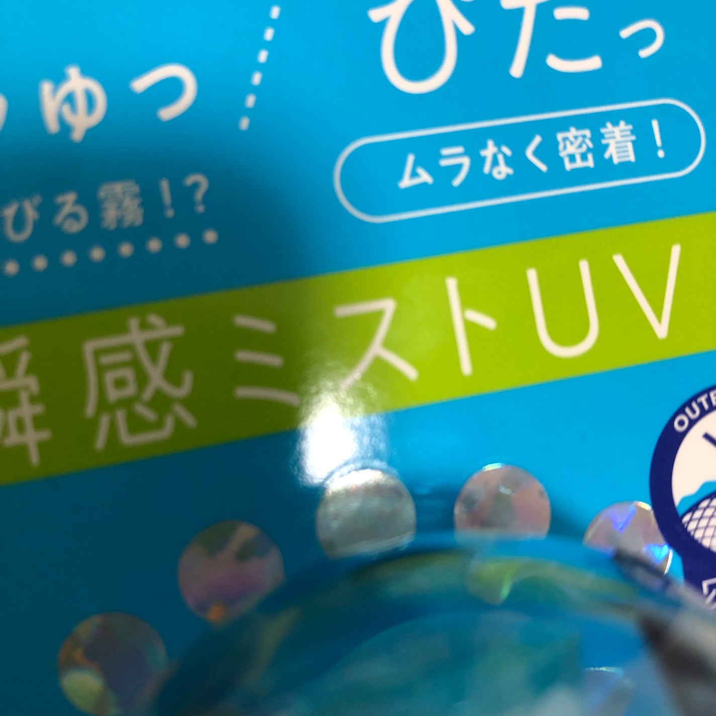 ビオレUV アクアリッチ アクアプロテクトミスト/ビオレ/日焼け止めミスト・スプレーを使ったクチコミ(1枚目)