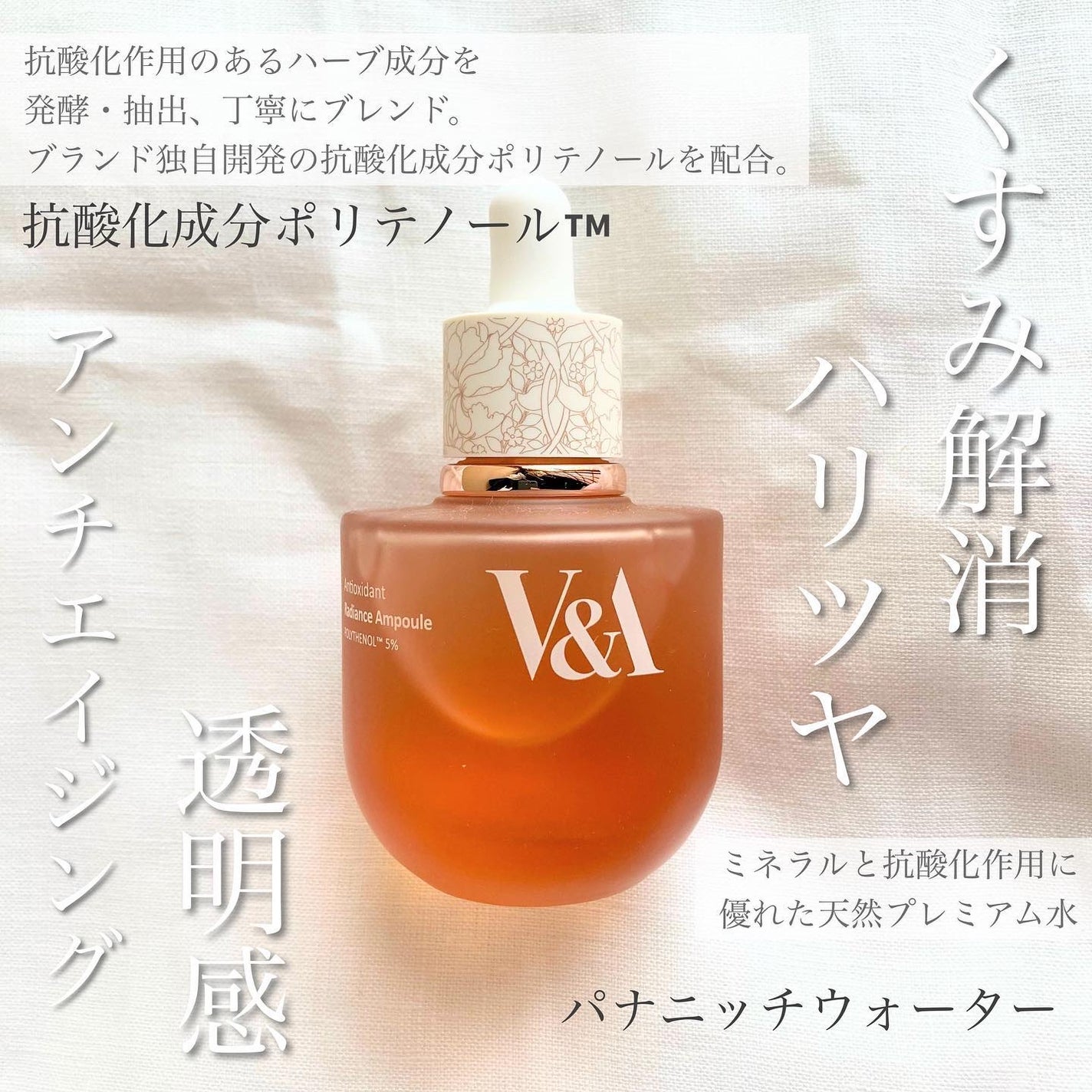 アンチオキシデントトラディアンスアンプル/V&Aビューティー/美容液を使ったクチコミ(3枚目)