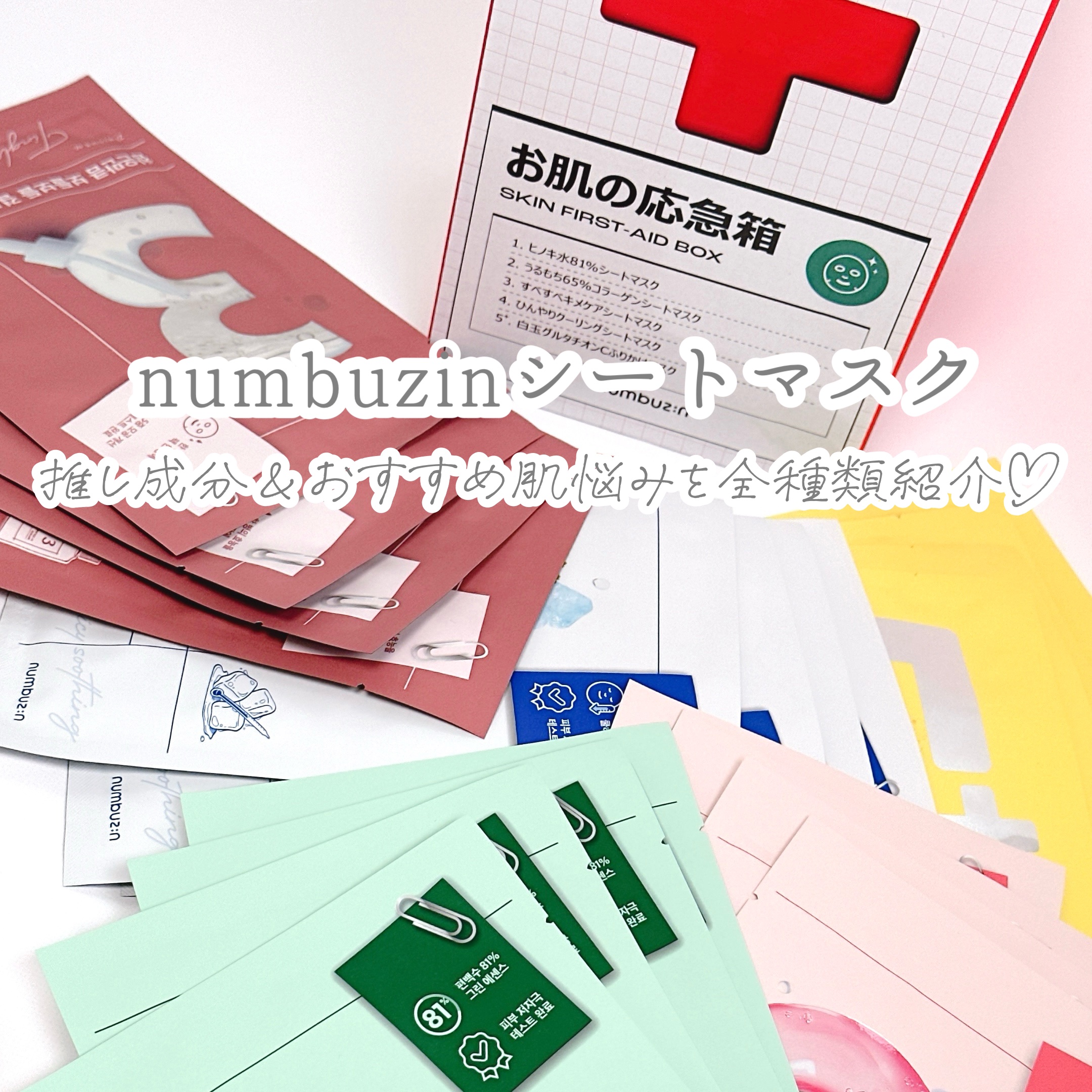 3番 すべすべキメケアシートマスク/numbuzin/シートマスク・パックを使ったクチコミ（1枚目）