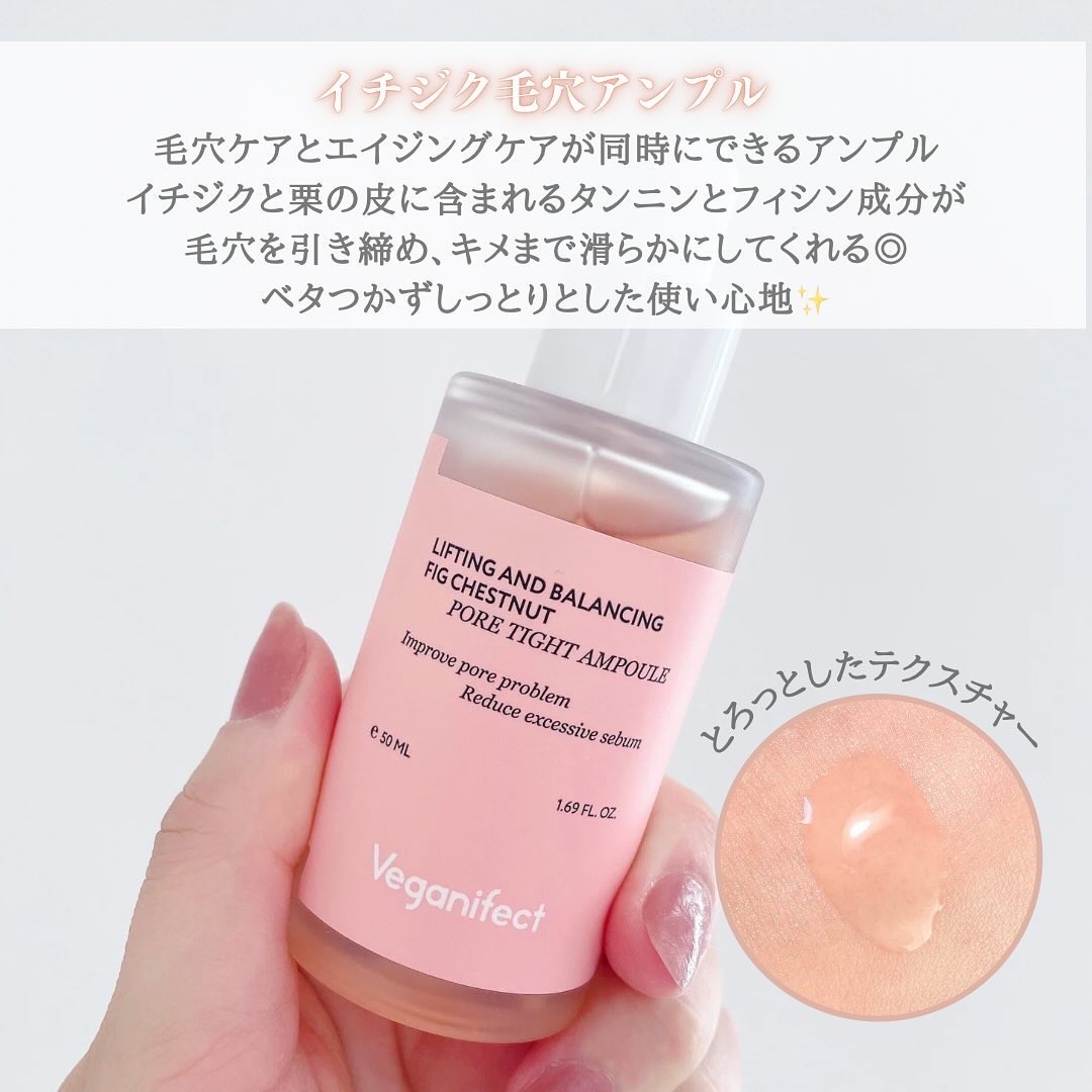 イチジク毛穴アンプル/Veganifect/美容液を使ったクチコミ（3枚目）