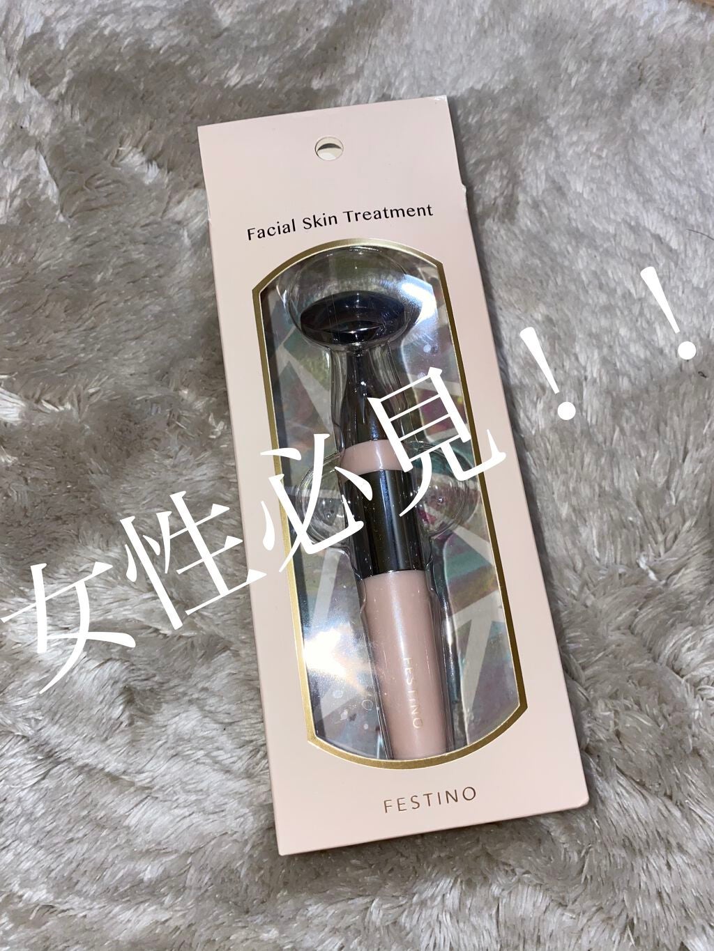 フェスティノ フェイシャル スキントリートメント/フランフラン/美顔器・マッサージを使ったクチコミ(1枚目)
