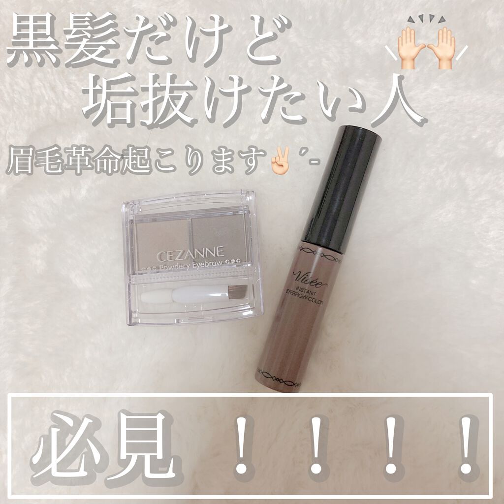 リシェ カラーリング アイブロウマスカラ/Visée/眉マスカラを使ったクチコミ（1枚目）