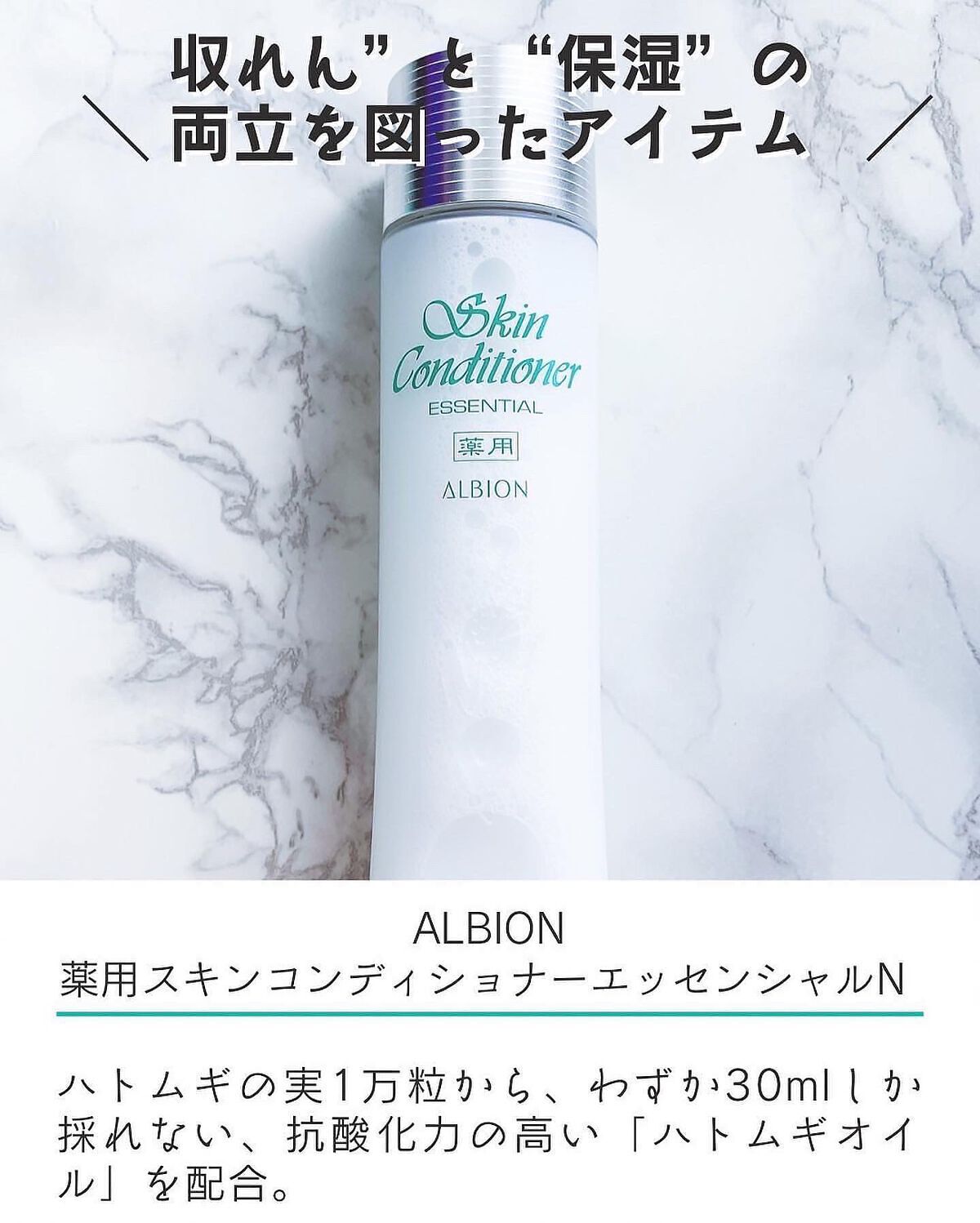  薬用スキンコンディショナーエッセンシャル N/ALBION/化粧水を使ったクチコミ（2枚目）