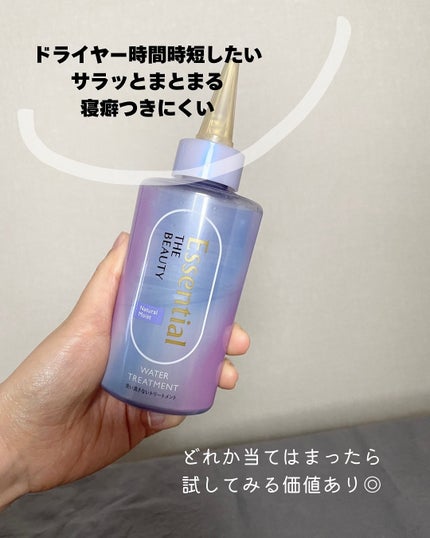 エッセンシャル プレミアム ウォータートリートメント ナチュラルモイスト/エッセンシャル/アウトバストリートメントを使ったクチコミ(6枚目)