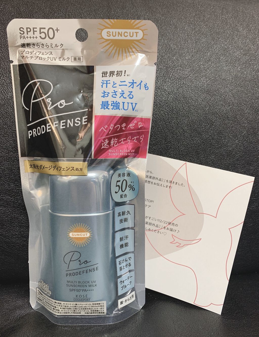 プロディフェンス マルチブロックUV ミルク		/サンカット®/日焼け止めミルクを使ったクチコミ（1枚目）