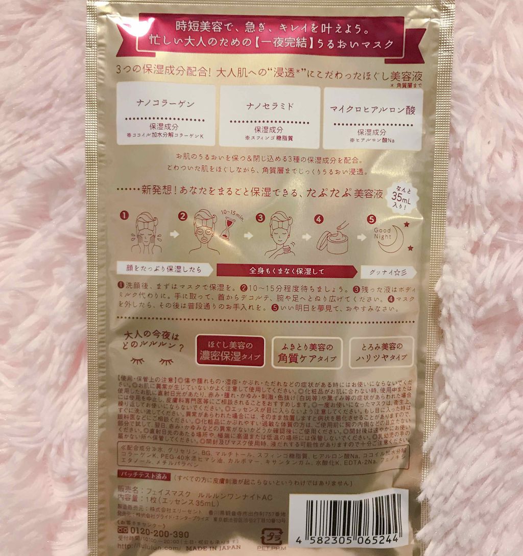 ルルルンワンナイト 大人レスキュー 濃密保湿/ルルルン/シートマスク・パックを使ったクチコミ(2枚目)