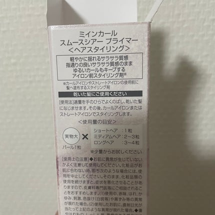 ミインカール スムースシアー プライマー/ミルボン/ヘアオイルを使ったクチコミ(2枚目)