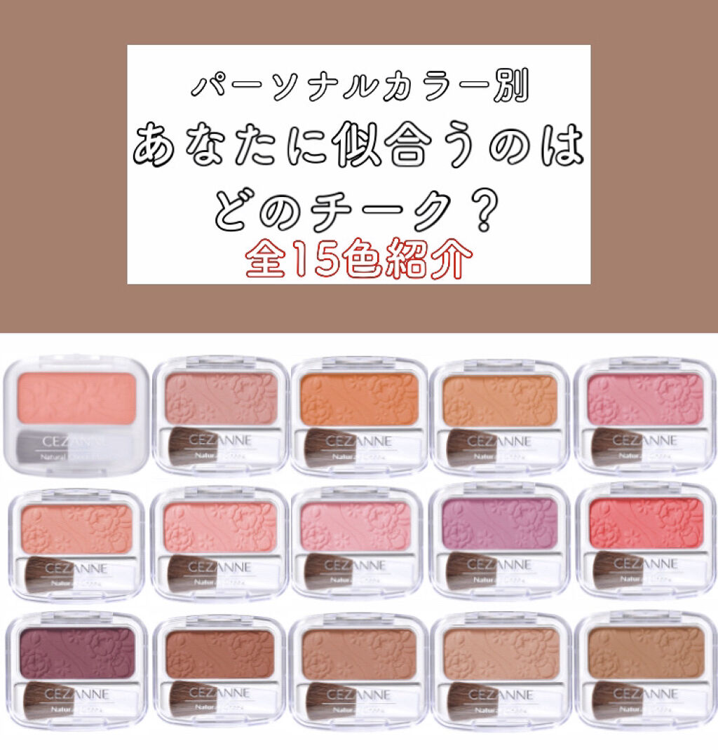 ナチュラル チークN/CEZANNE/パウダーチークを使ったクチコミ（1枚目）