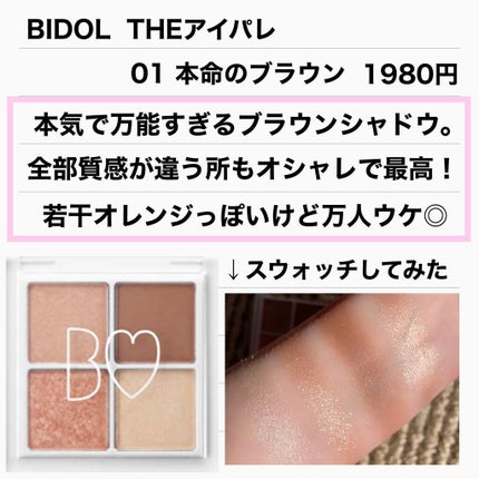 THE アイパレR/b idol/アイシャドウパレットを使ったクチコミ(2枚目)