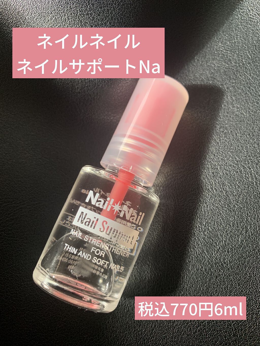 ネイルサポート Na/ネイルネイル/ネイルトップコートを使ったクチコミ（2枚目）