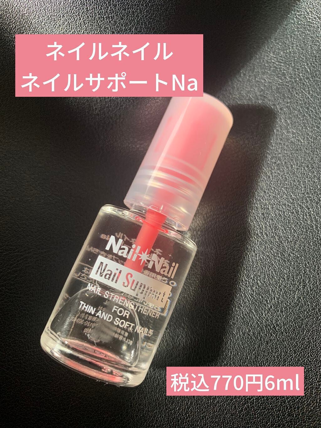 ネイルサポート Na/ネイルネイル/ネイルトップコートを使ったクチコミ(2枚目)