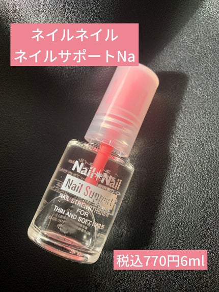ネイルサポート Na/ネイルネイル/ネイルトップコートを使ったクチコミ(2枚目)