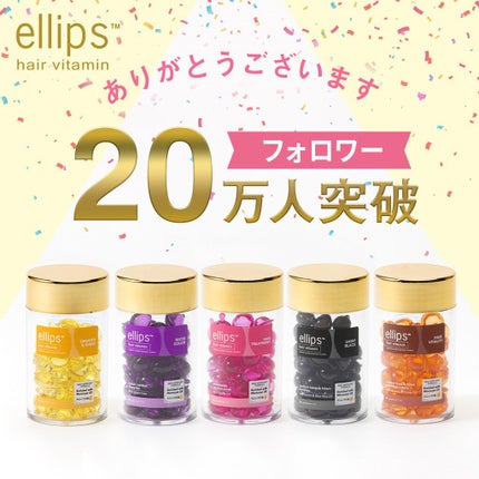 ヘアーオイル【トリートメント】/ellips/ヘアオイルを使ったクチコミ(1枚目)