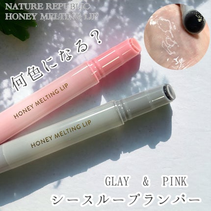 ハニーメルティングリップ/ネイチャーリパブリック/口紅を使ったクチコミ(1枚目)