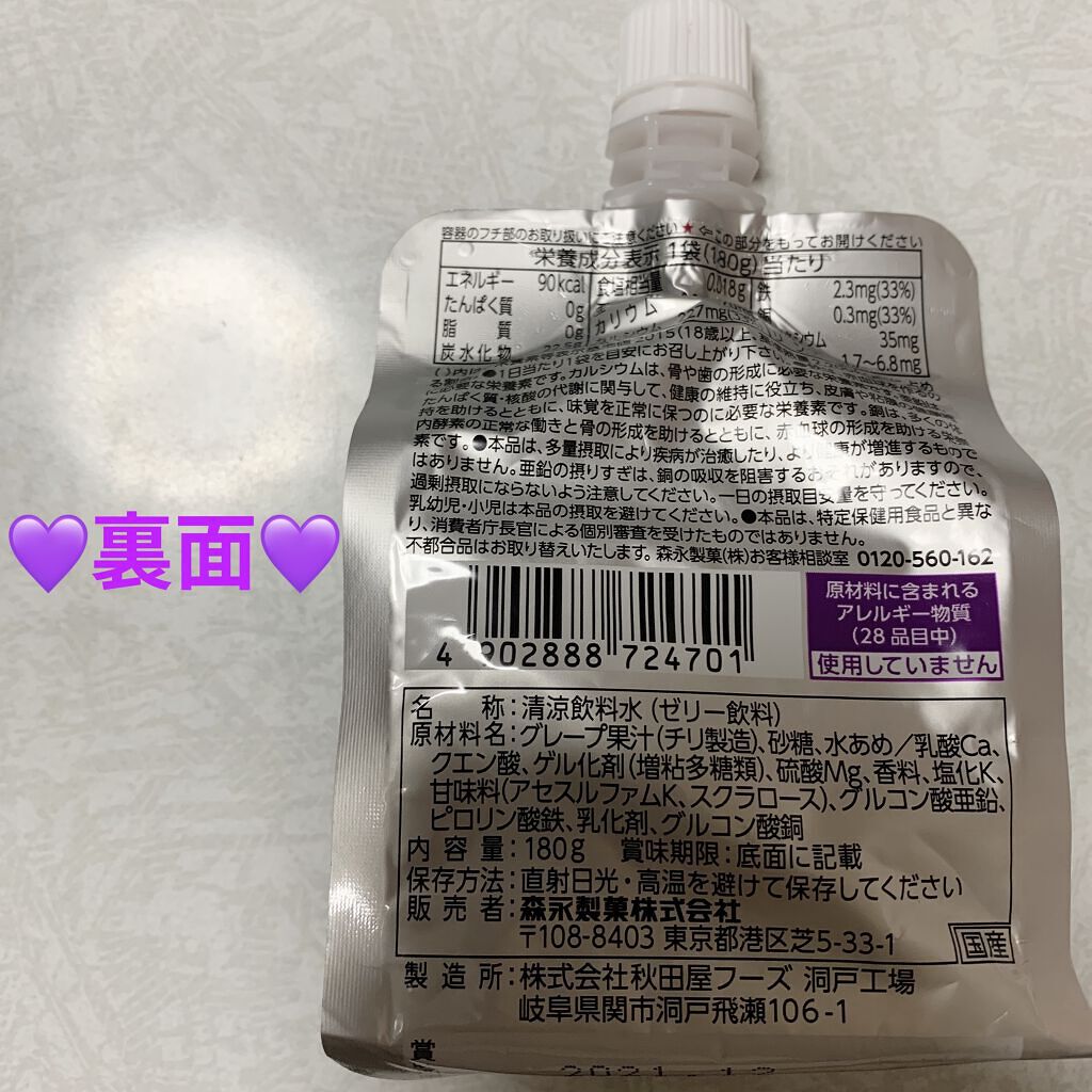 inゼリー/森永製菓/ゼリー飲料を使ったクチコミ（2枚目）