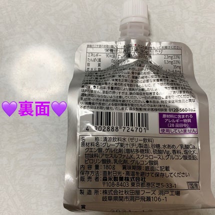 ウィダーinゼリーマルチミネラル鉄分/森永製菓/ゼリー飲料を使ったクチコミ(2枚目)