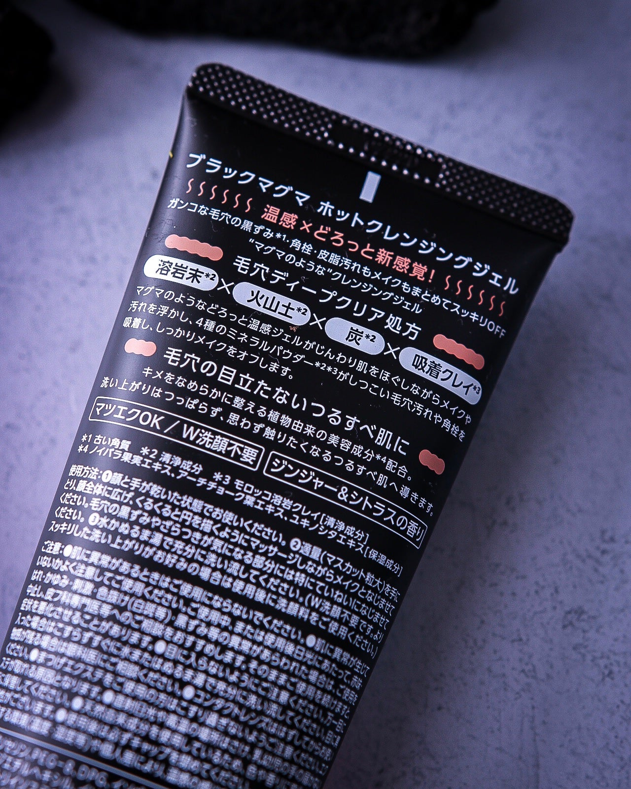 ブラックマグマ ホットクレンジングジェル/ロゼット/クレンジングジェルを使ったクチコミ(6枚目)