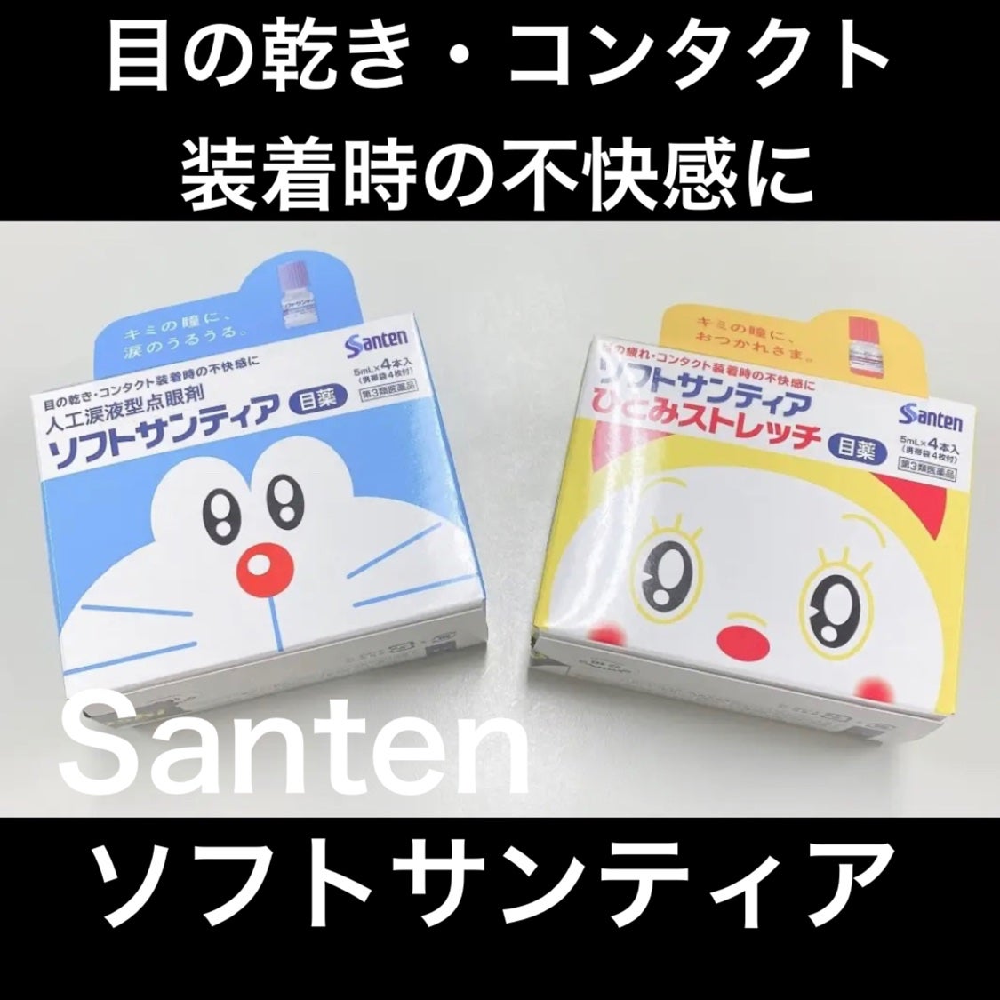 ソフトサンティアひとみストレッチ(医薬品)/参天製薬/その他を使ったクチコミ(1枚目)