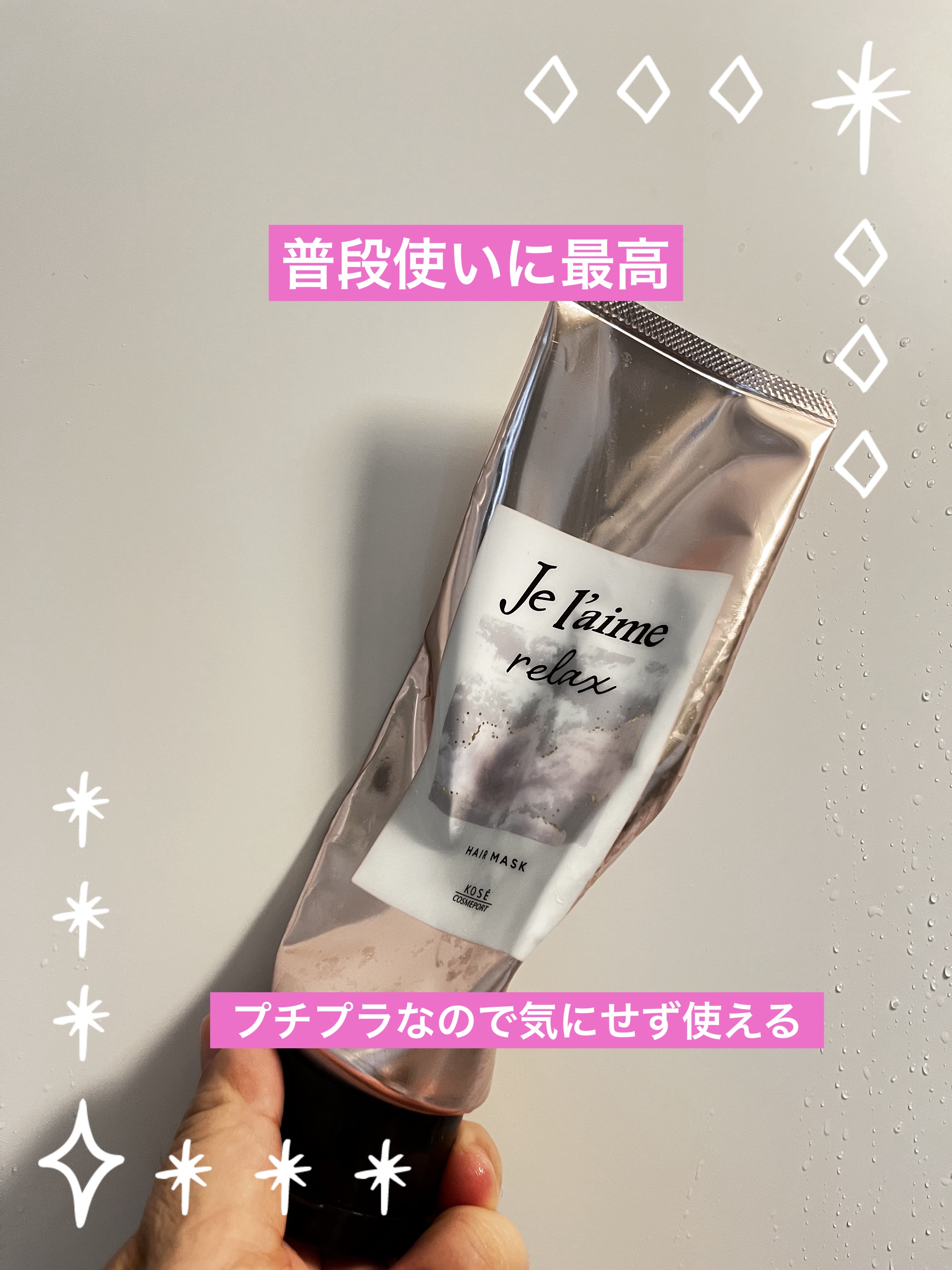 リラックス ミッドナイトリペア ヘアマスク/Je l'aime/ヘアマスク・ヘアパックを使ったクチコミ（1枚目）