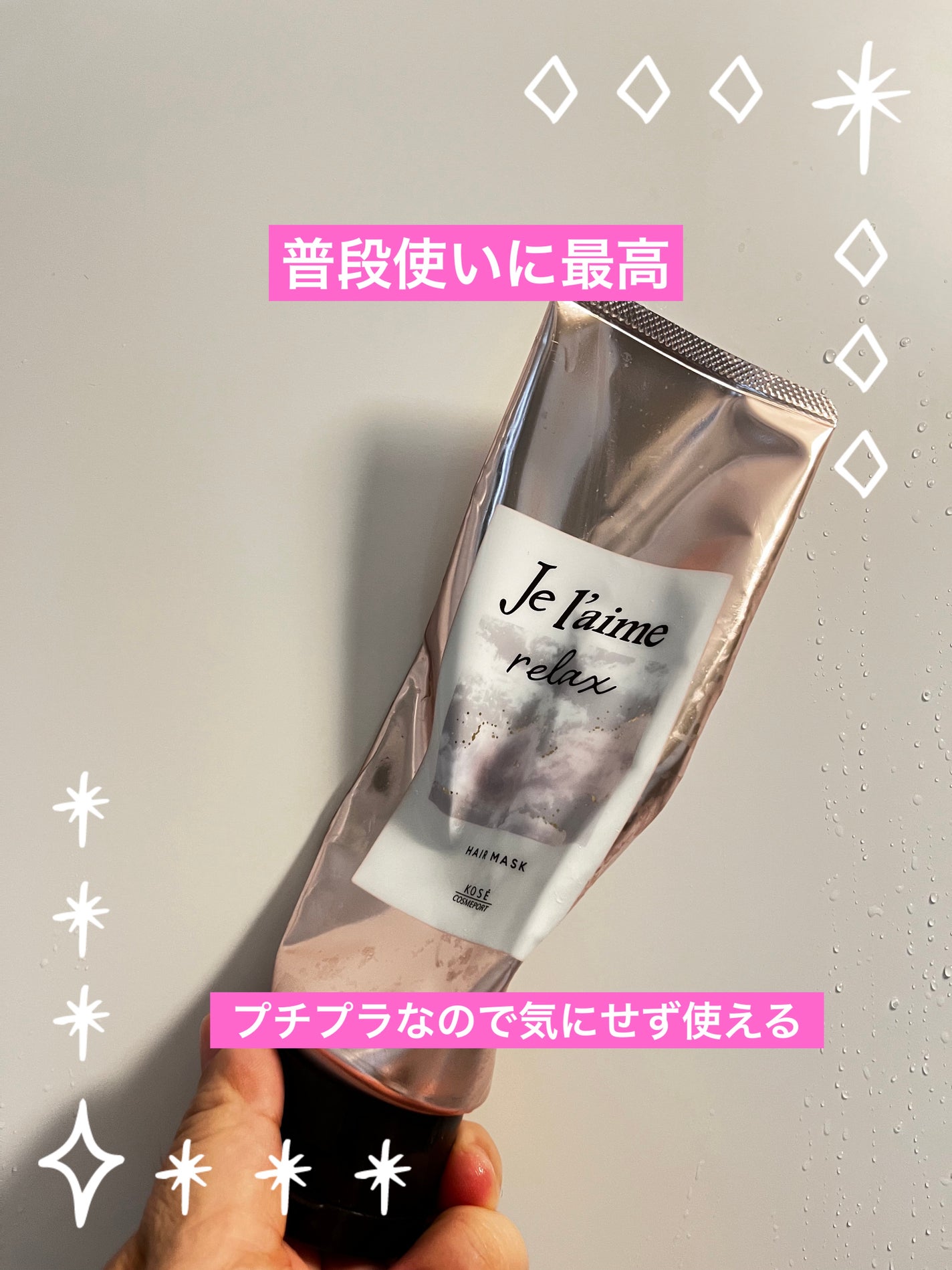 リラックス ミッドナイトリペア ヘアマスク/Je l'aime/ヘアマスク・ヘアパックを使ったクチコミ(1枚目)