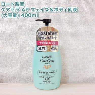 APフェイス＆ボディ乳液 大容量ポンプ400ml/ケアセラ/ボディミルクを使ったクチコミ（2枚目）