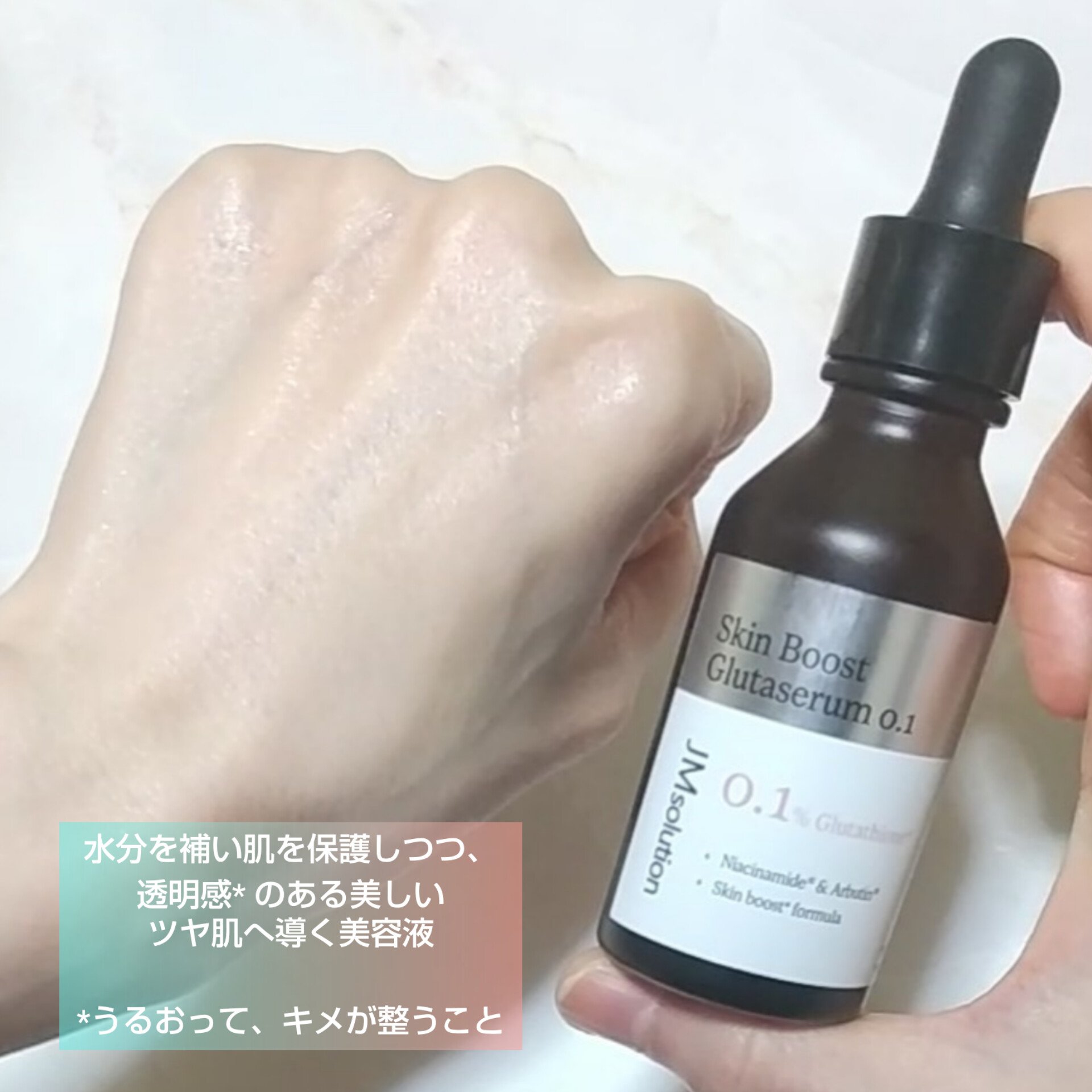 スキンブーストグルタチオン/JMsolution/美容液を使ったクチコミ（3枚目）
