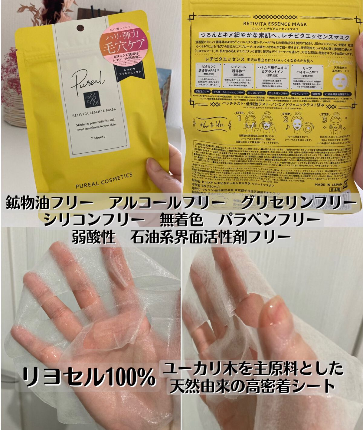 レチビタエッセンスマスク/ピュレア/シートマスク・パックを使ったクチコミ（2枚目）