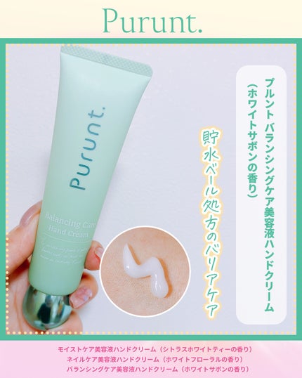 プルント モイストケア美容液ハンドクリーム/Purunt./ハンドクリームを使ったクチコミ(5枚目)