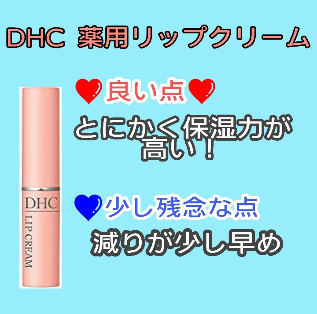 DHC 薬用リップクリーム/DHC/リップクリームを使ったクチコミ（2枚目）